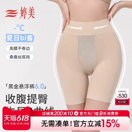婷美夏季凉感收腹提臀黑金悬浮裤女强收小肚子束腰翘臀高腰美体裤商品大图