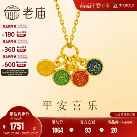老庙黄金足金999喜运挂坠平安喜乐5G别致幸福美满顺利安宁送礼商品大图
