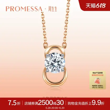 周生生珠宝PROMESSA同心系列18K金同心结钻石项链93053N商品大图