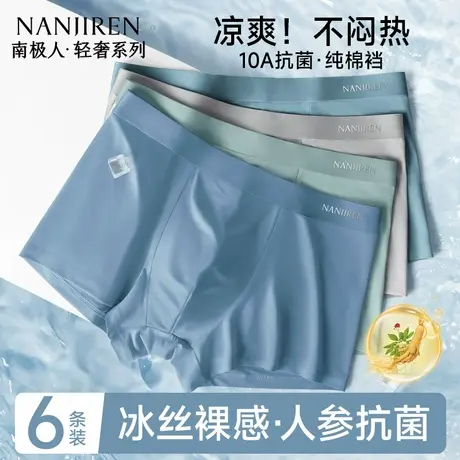 南极人男士内裤冰丝夏薄款男生四角裤头抗菌纯棉裆2025新款短裤衩商品大图