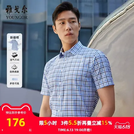 雅戈尔夏季新款男士官方商务休闲纯棉修身格子薄衬衣短袖衬衫男商品大图