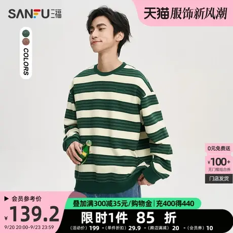 三福2023秋男士肌理横条纹卫衣 时尚休闲宽松圆领上衣475292商品大图