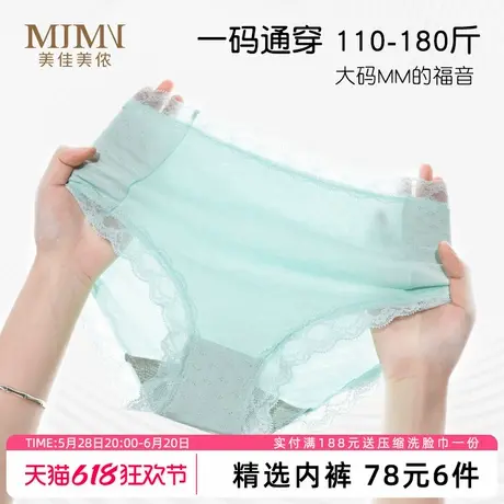 美佳美侬夏季薄款性感内裤女舒适包臀中腰三角裤头2024年新款图片