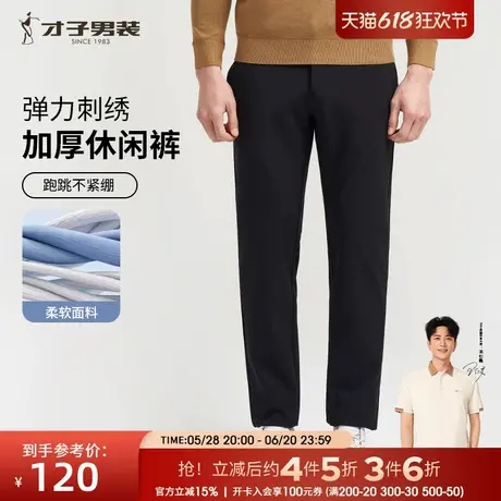 才子男装黑色休闲裤男2024冬季新款商务弹力高端长裤品牌加厚裤子商品大图