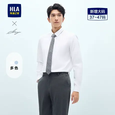 HLA/海澜之家轻商务衫及系列长袖正装衬衫25春夏新通勤大码衬衣男商品大图