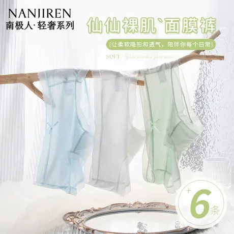 南极人冰丝内裤女超薄无痕裸感舒适透气清凉纯棉裆女士三角裤新款图片