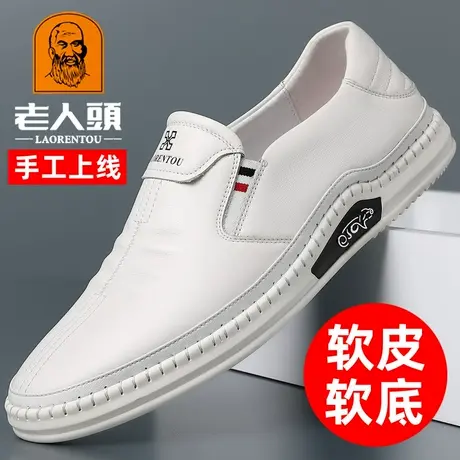 老人头男鞋真皮白皮鞋休闲小白鞋男软底皮鞋男透气舒适驾车鞋男商品大图