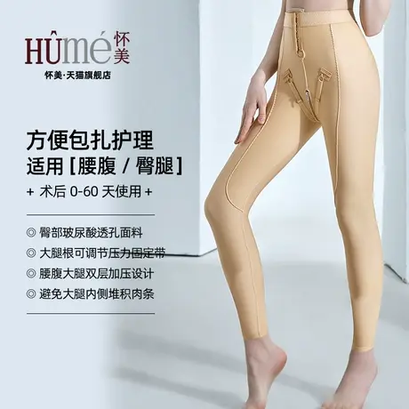 怀美塑身裤高腰收腹丰臀裤吸大腿脂术后塑腿裤抽束身收腹提臀裤商品大图