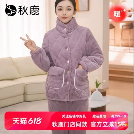 秋鹿雪狐绒夹棉睡衣女秋冬三层加绒加厚珊瑚绒立领棉袄家居服套装商品大图