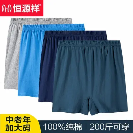 恒源祥大码中老年内裤男平角100%纯棉宽松加肥高腰四角短裤头爸爸商品大图