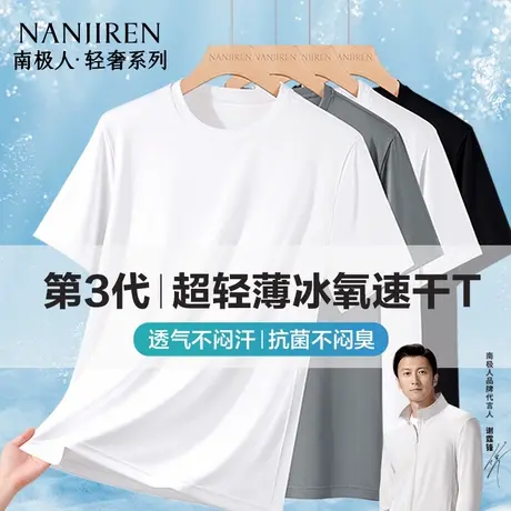 南极人短袖T恤速干男女同款夏季2025新款圆领情侣打底衫半袖上衣商品大图