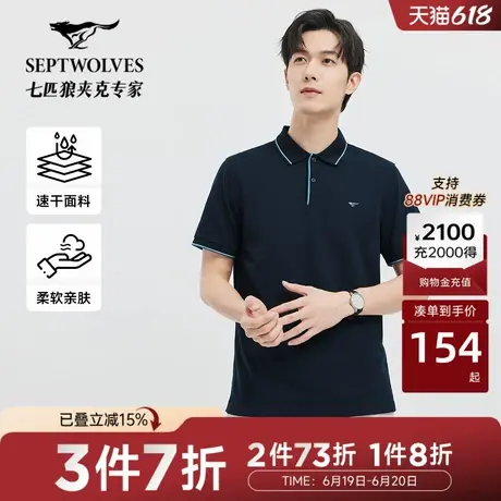 N【速干】七匹狼短袖polo衫2025夏季新款休闲青年翻领T恤男士上衣图片