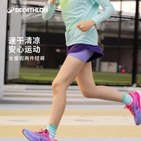 迪卡侬儿童短裤夏装运动假两件紧身速干跑步女童防走光安全裤KIDC图片