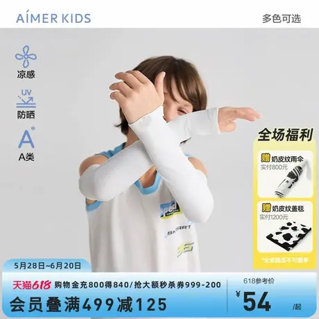 爱慕儿童冰袖中性素色男孩女童小学生夏季A类原纱凉感防晒UPF50+商品大图