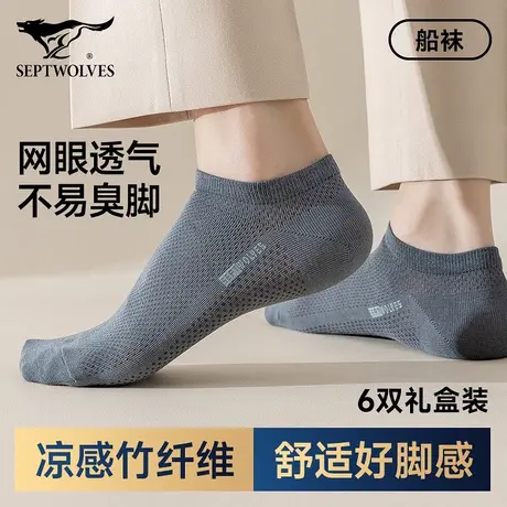 七匹狼男士袜子夏季薄款网眼透气短筒袜男生2025新款船袜浅口隐形图片