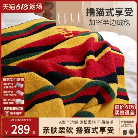 ELLE DECO壁炉夜话家居毛毯办公室午休空调毯A类羽毛纱沙发毯子图片