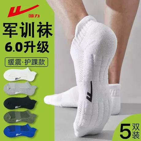 回力新疆棉袜子男款短袜毛巾按摩底网眼吸汗防臭运动袜夏季军训袜商品大图