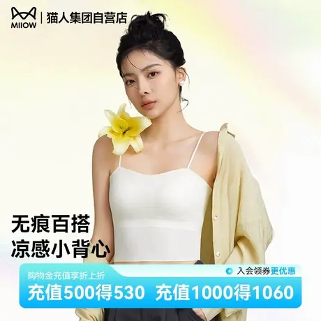猫人美背内衣背心免穿文胸一体式薄款带胸垫吊带无痕抹胸女士打底商品大图