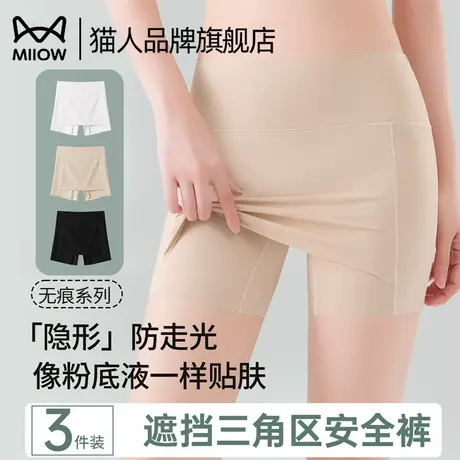 猫人安全裤女夏季薄款防走光遮挡三角区大码无痕冰丝打底平角裤商品大图
