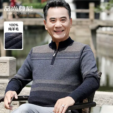爸爸冬装羊毛衫男士100纯羊毛半高拉链领加厚撞色中老年毛衣秋冬商品大图