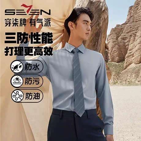 【三防】柒牌易打理长袖衬衫男2025春秋新款商务正装休闲翻领衬衣商品大图