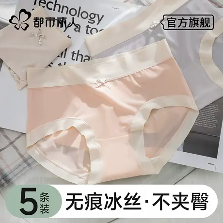 都市丽人冰丝无痕内裤女纯棉抗菌裆性感不卡裆中腰三角透气短裤头商品大图