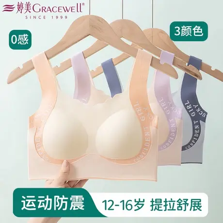 婷美少女内衣发育期定型亲肤初高中学生运动防震透气固定背心文胸商品大图
