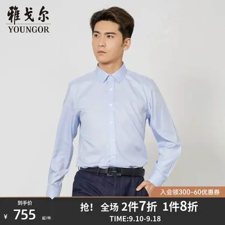 雅戈尔男士长袖衬衫秋季新款官方商务休闲商场同款免烫衬衫S1147商品大图