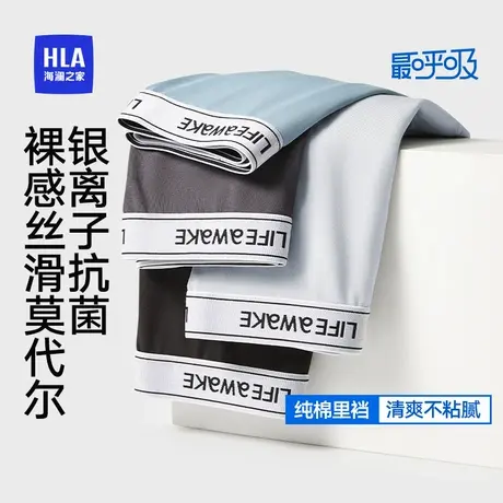 海澜之家男士莫代尔内裤2025新款10A抗菌平角裤四角短裤男商品大图