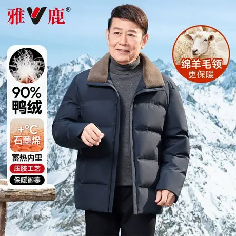 【石墨烯+绵羊毛领】雅鹿2025冬季新品短款休闲翻领羽绒服爸爸装图片