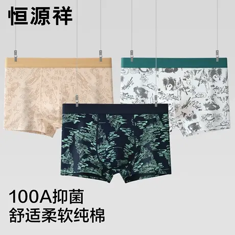恒源祥纯棉男士内裤夏季花色清凉透气青年四角裤衩抑菌舒适男短裤图片