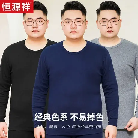 恒源祥男士纯棉睡衣单件秋衣全棉贴身打底上衣加肥大码棉毛衫薄款商品大图