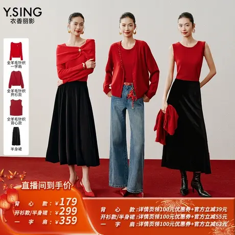 【所有姐姐的衣橱直播间】衣香丽影红色全羊毛针织衫/半身裙商品大图