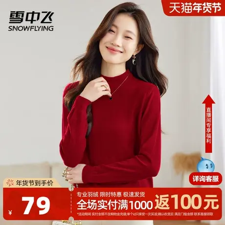 雪中飞超柔舒适毛衣女秋冬半高领长袖休闲针织打底衫纯色内搭上衣图片