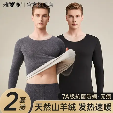 雅鹿保暖内衣男士秋衣裤秋裤套装无痕薄款绒德发热线衣线裤秋冬季商品大图