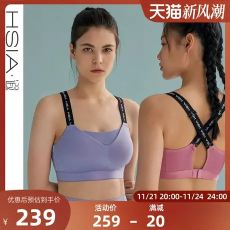 HSIA遐 运动文胸女大胸防抖字母带交叉跑步中高强度健身无痕内衣商品大图