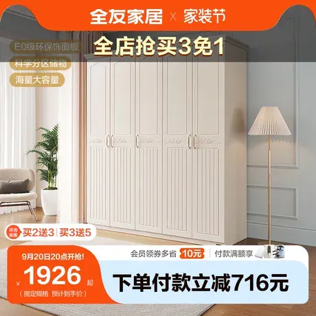 【立即抢购】全友家居衣柜家用卧室韩式田园风储物衣橱简易组装图片