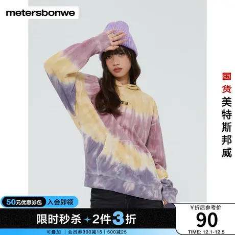 [2件3折]美特斯邦威卫衣女春秋扎染字体设计感舒适宽松上衣图片