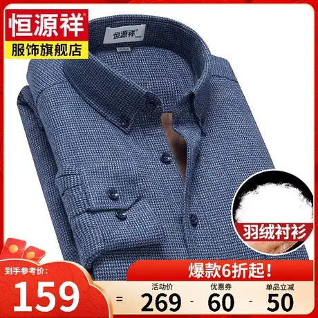 恒源祥秋冬季保暖衬衫男加绒加厚中年爸爸装磨毛羽绒衬衣男士外套商品大图