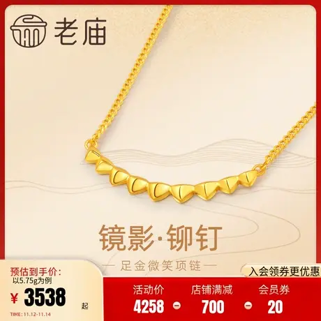 老庙黄金足金999镜影几何铆钉微笑链项链5G中性时尚摩登百搭INS风商品大图