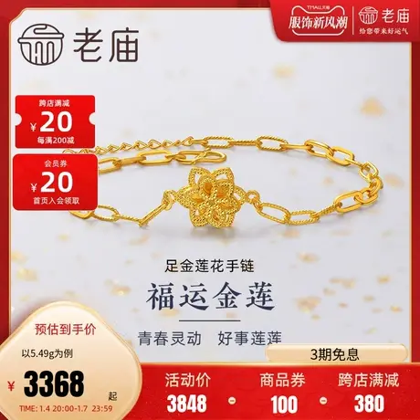 老庙黄金足金999莲花CNC时尚手链牡丹花朵花卉车花方O链条时尚商品大图