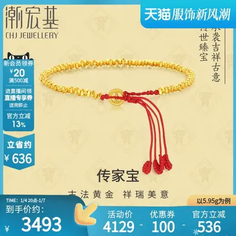 潮宏基好事发生聚财足金手链黄金手绳古法碎碎金红绳铜钱祥瑞计价商品大图