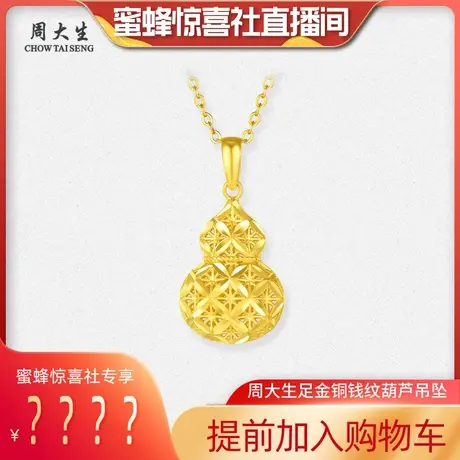 周大生黄金吊坠女足金闪光葫芦项链挂坠送闺蜜女友妇女节礼物新款图片