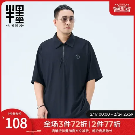 半墨大码男装拉链领短袖Polo衫2024春季新款半袖百搭宽松保罗衫潮图片