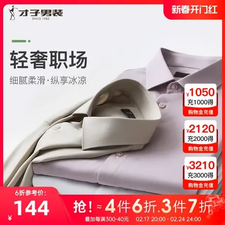 【轻奢天丝】才子男装易打理短袖衬衫男2023夏季新款商务衬衣图片