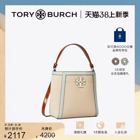 【限时折扣】TORY BURCH汤丽柏琦MCGRAW小号手提水桶包145559商品大图