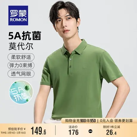【含莫代尔+5A抗菌】罗蒙男士商务休闲短袖POLO衫2024夏季新款T恤图片
