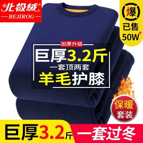 北极绒超厚保暖内衣男士加厚加绒大码秋衣裤中老年人防寒套装女冬图片