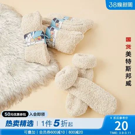 美特斯邦威联名珊瑚绒袜双色可选短筒个性时尚均码男袜子商品大图