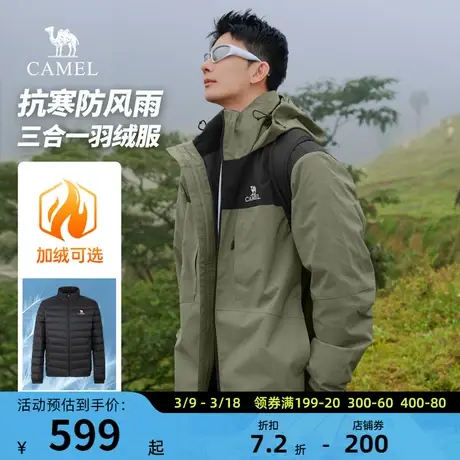 骆驼男三合一羽绒服秋冬2023新款加厚保暖外套防风防水户外登山服图片